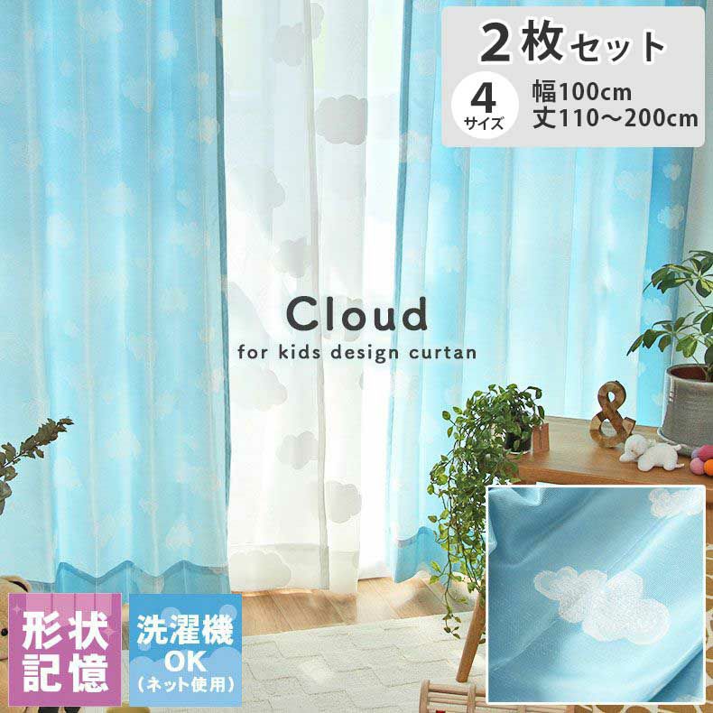 2枚入り 2枚入り 既製ドレープカーテン クラウドのサムネイル