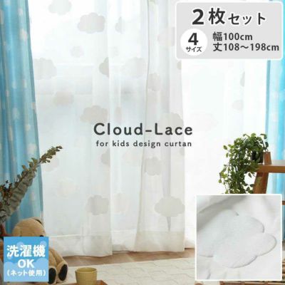 2枚入り 2枚入り 既製レースカーテン クラウドのサムネイル
