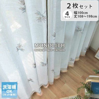 2枚入り 2枚入り レースカーテン モノリスのサムネイル