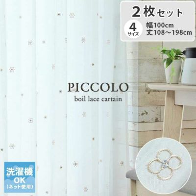 2枚入り 既製ボイルレースカーテン ピッコロのサムネイル