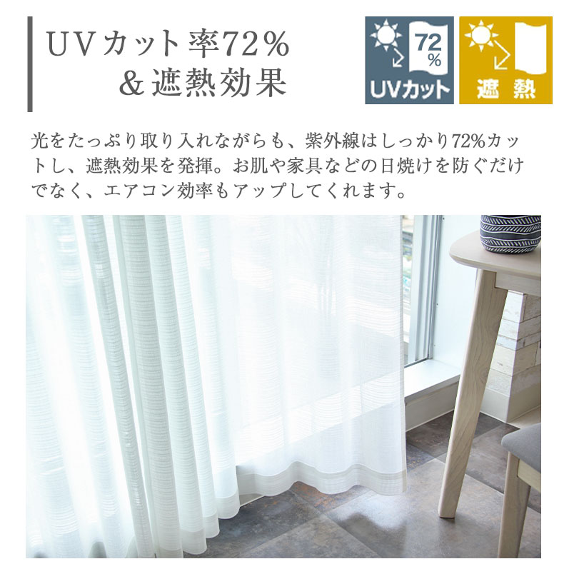レースカーテン（薄地） | 2枚入り  遮熱 ミラー レースカーテン Lヴァン