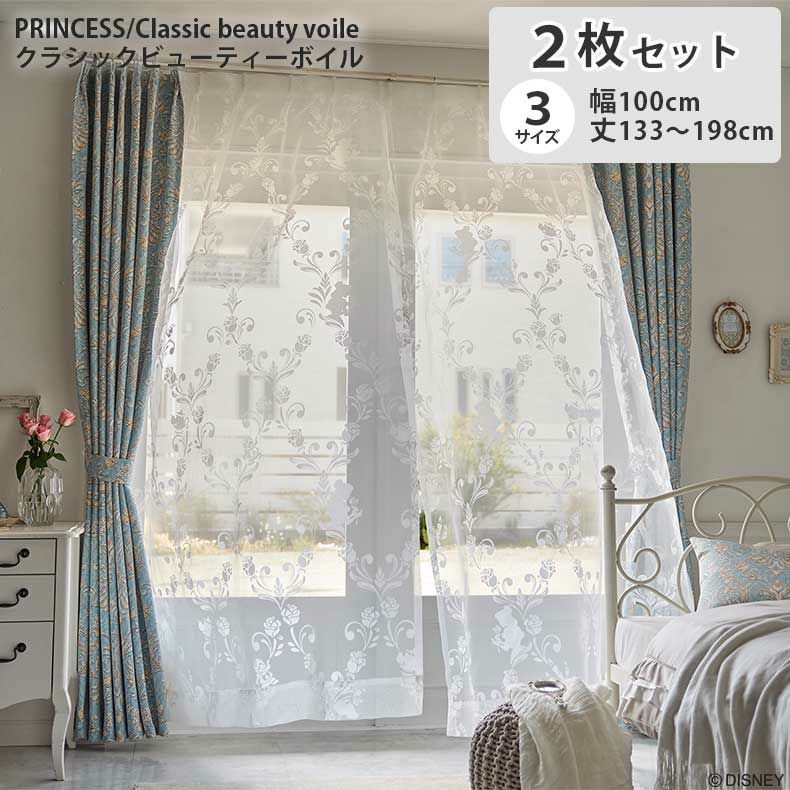 2枚入り レースカーテン クラシックビューティーボイル PRINCESS M1218