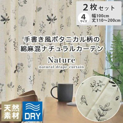 2枚入り 既製カーテン ナチュールのサムネイル