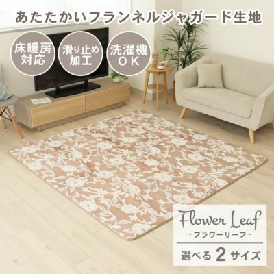 ラグ フラワーリーフのサムネイル