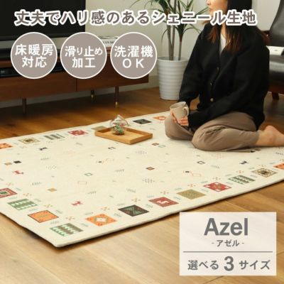 ラグ アゼルのサムネイル