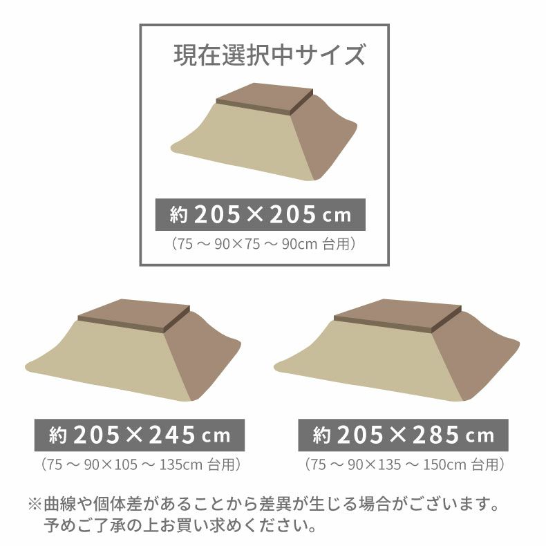 こたつ布団 | 205x205cm こたつ厚掛け布団 ラディ