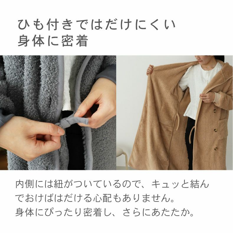 ホームウェア | 着る毛布 もちふわ