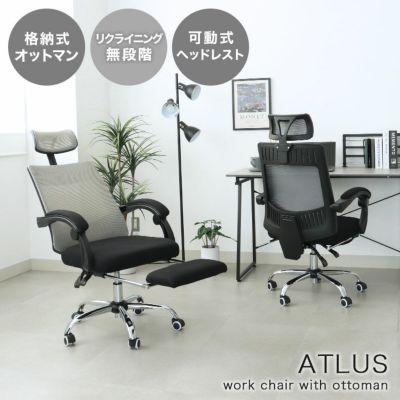 フットレスト デスクチェア オフィスチェア オットマン付き アトラスのサムネイル