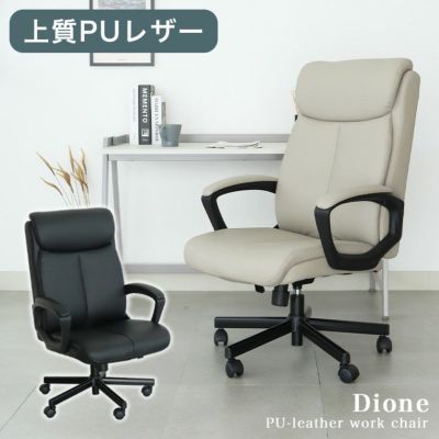 ハイバック デスクチェア オフィスチェア ディオーネのサムネイル