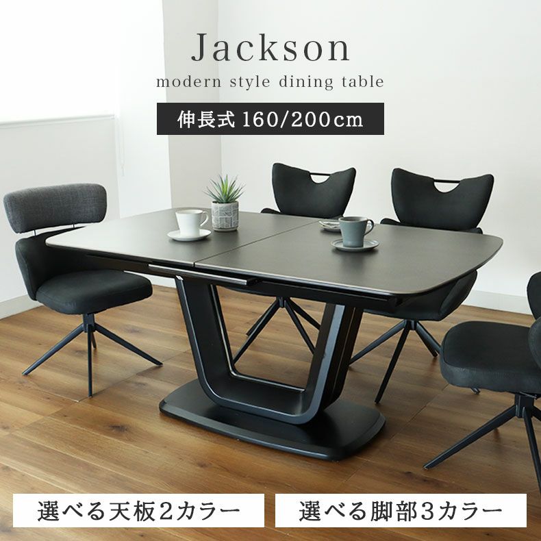 160-200伸長式テーブル ジャクソン(MDFベース) | マナベインテリアハーツ公式通販