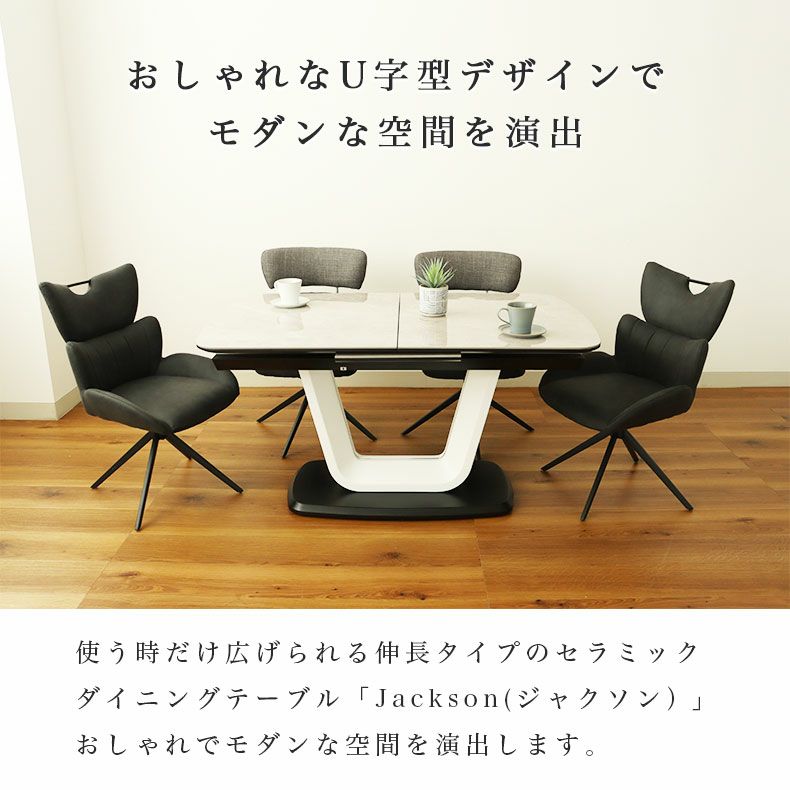 ダイニングテーブル | 140-180伸長式テーブル ジャクソン(ステンレスベース)
