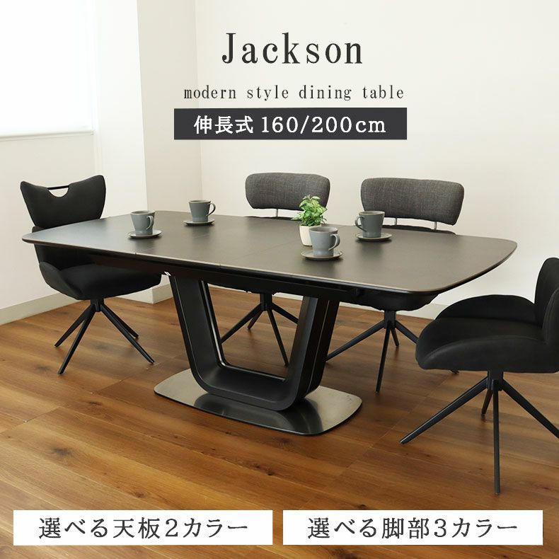160-200伸長式テーブル ジャクソン(ステンレスベース)のサムネイル