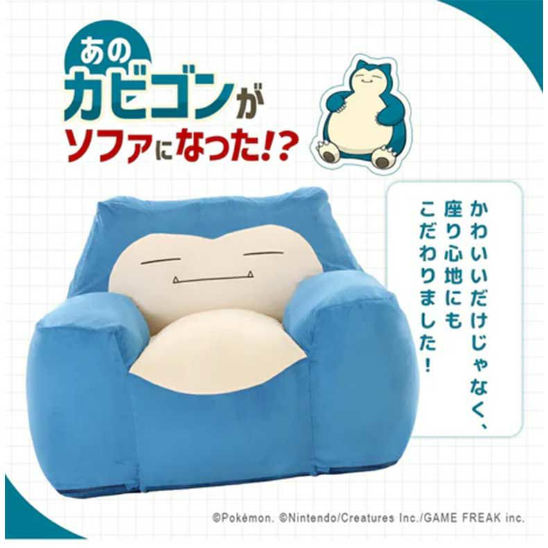 ビーズクッション | ポケモンビーズソファ カビゴン(ポケットモンスター)