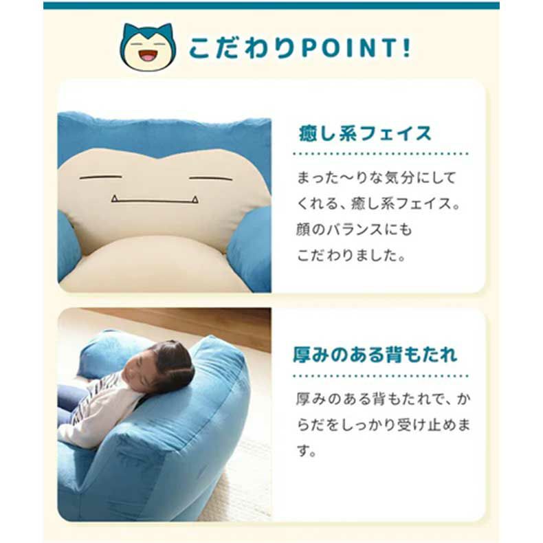 ビーズクッション | ポケモンビーズソファ カビゴン(ポケットモンスター)