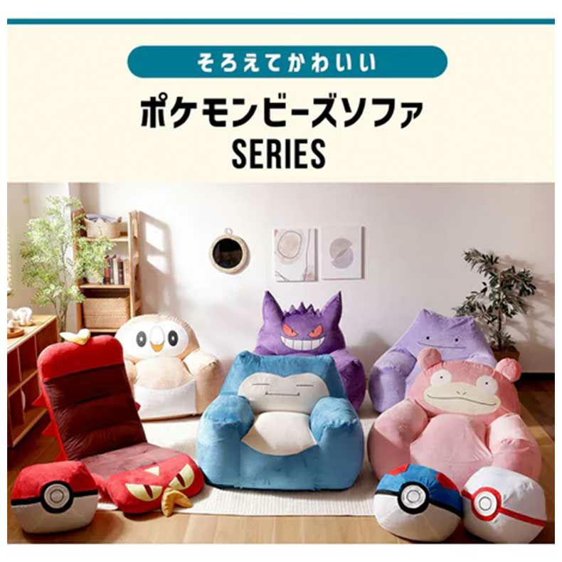 ビーズソファ カビゴン(ポケットモンスター) | マナベインテリアハーツ 