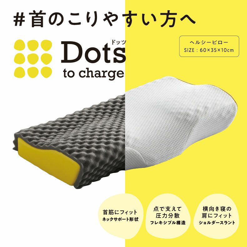 まくら | ヘルシーピローSQ2651 Dots ドッツ