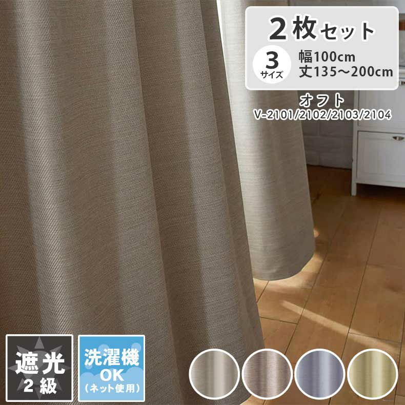 2枚入り  遮光 ドレープカーテン オフトのサムネイル