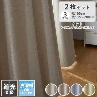 2枚入り  遮光 ドレープカーテン オフトのサムネイル