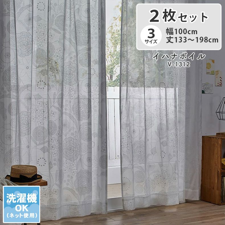 2枚入り レースカーテン イハナボイルのサムネイル