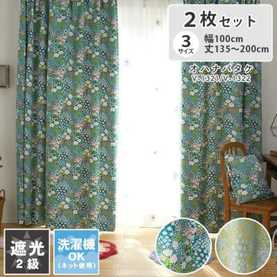 2枚入り  遮光 ドレープカーテン オハナバタケのサムネイル