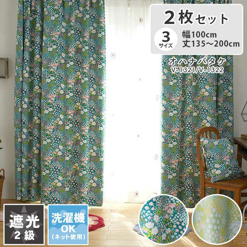 2枚入り  遮光 ドレープカーテン オハナバタケのサムネイル