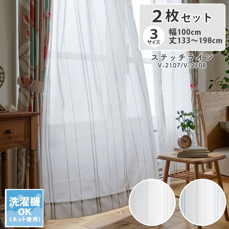 2枚入り レースカーテン ステッチラインのサムネイル
