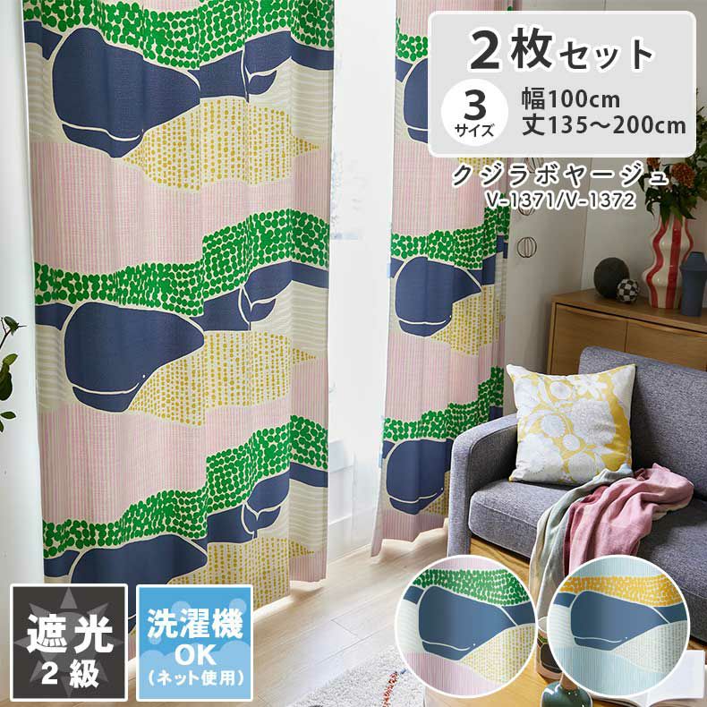 2枚入り  遮光 ドレープカーテン クジラボヤージュのサムネイル