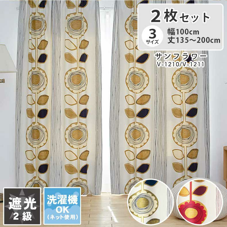 2枚入り  遮光 ドレープカーテン サンフラワーのサムネイル
