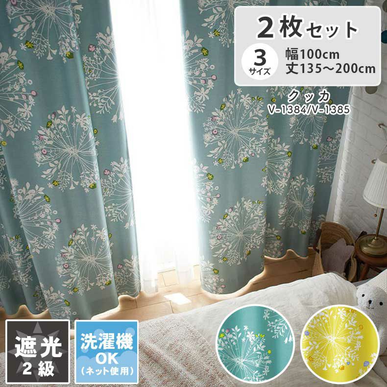 2枚入り  遮光 ドレープカーテン クッカのサムネイル