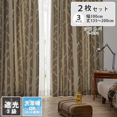 2枚入り  遮光 ドレープカーテン シラカバのサムネイル