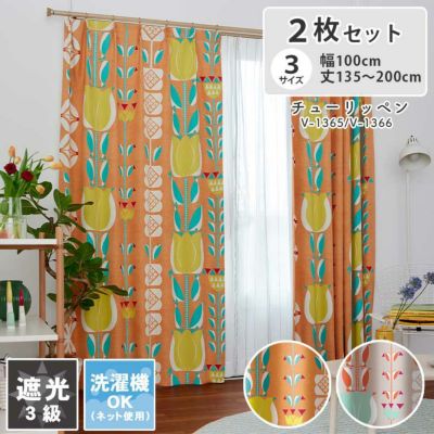 2枚入り  遮光 ドレープカーテン チューリッペンのサムネイル
