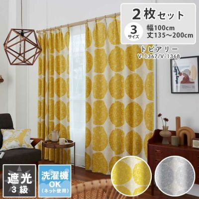 2枚入り  遮光 ドレープカーテン トピアリーのサムネイル