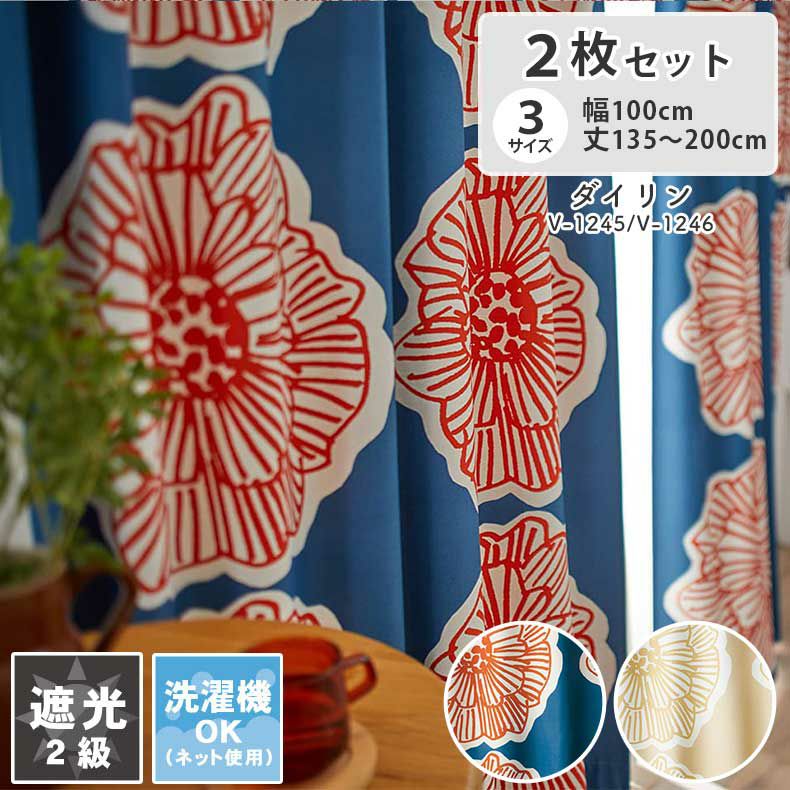 2枚入り  遮光 ドレープカーテン ダイリンのサムネイル