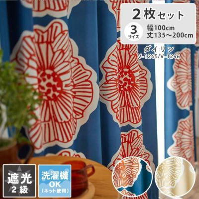 2枚入り  遮光 ドレープカーテン ダイリンのサムネイル