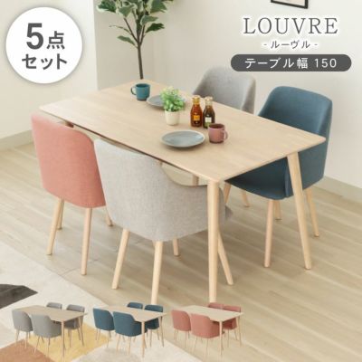幅150cmダイニング5点セット ルーヴルのサムネイル