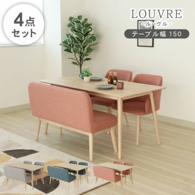 幅135cmダイニング4点セット ルーヴル
