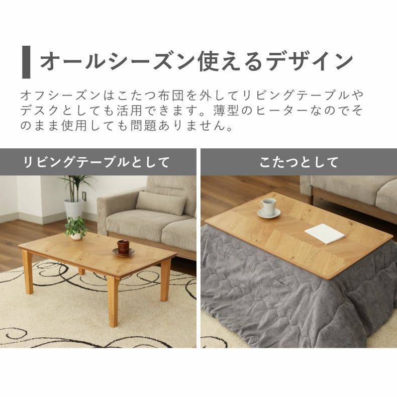 こたつテーブル | 幅105cm こたつ ヘリング