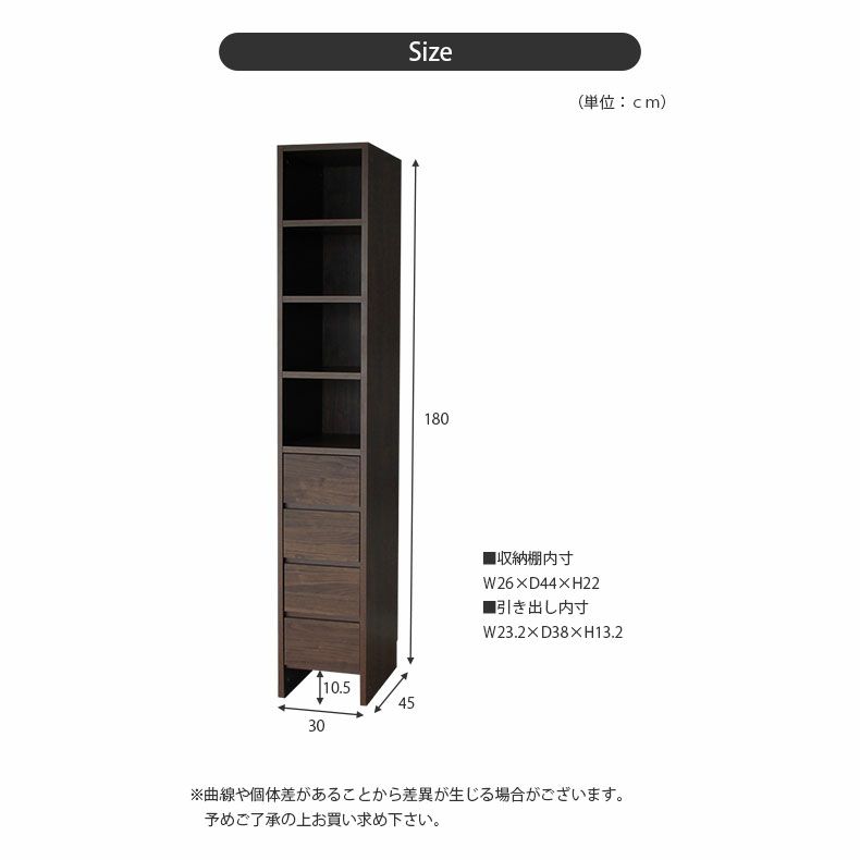 幅30cm幅 オープン棚4段引出4段 ウォーク2