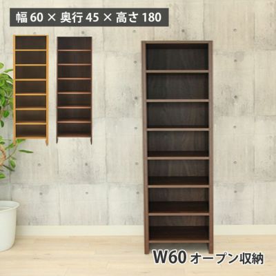 幅60cm幅 オープン収納 ウォーク2のサムネイル