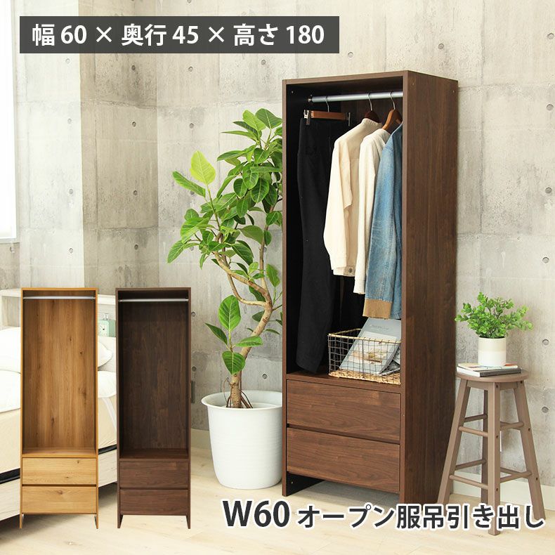 幅60cm幅 オープン服吊引出し付 ウォーク2のサムネイル