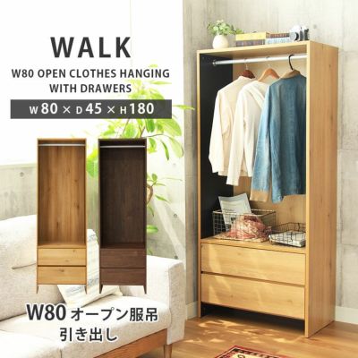 幅80cm幅 オープン服吊引出し付 ウォーク2のサムネイル