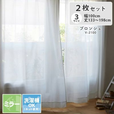 2枚入り  ミラー レースカーテン ブロンシェのサムネイル