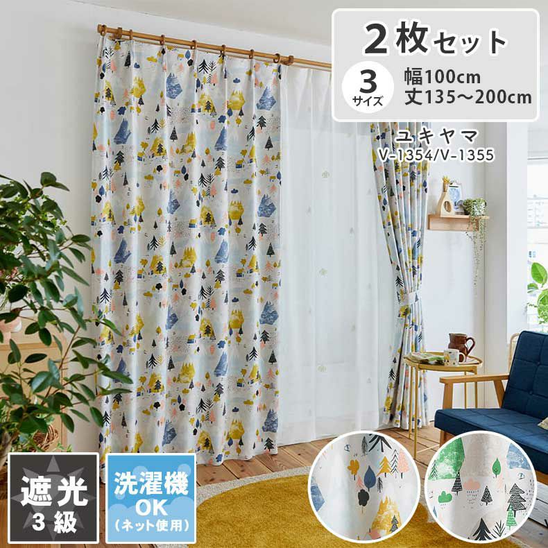 2枚入り  遮光 ドレープカーテン ユキヤマのサムネイル