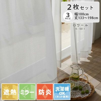 2枚入り  遮熱 ミラー レースカーテン ロワールのサムネイル