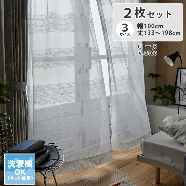 2枚入り  ミラー レースカーテン ローヌのサムネイル