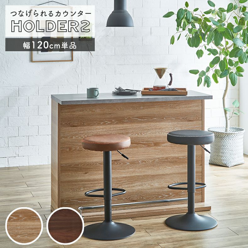 カウンター・キッチン収納 | 120cm幅バーカウンター ホルダー2
