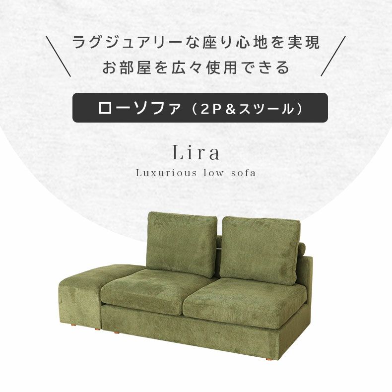 おしゃれなカウチソファ | ソファ 2人掛けスツールセット リラ
