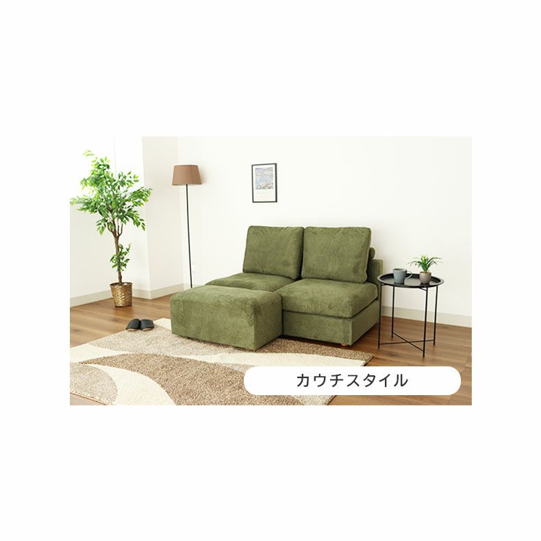 おしゃれなカウチソファ | ソファ 2人掛けスツールセット リラ