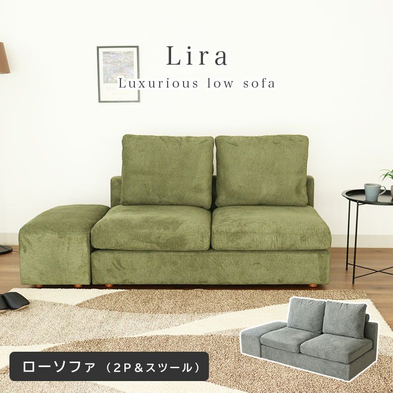 おしゃれなカウチソファ | ソファ 2人掛けスツールセット リラ