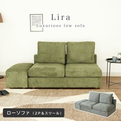 ソファ 2人掛けスツールセット リラのサムネイル